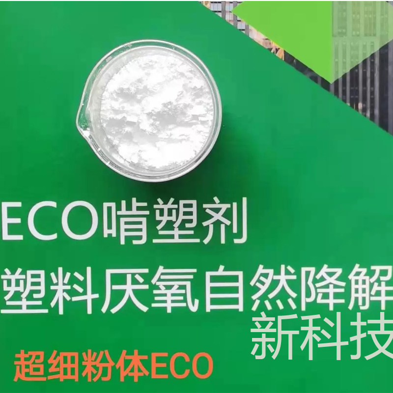 塑料生物降解性能的測試方法是什么？降解塑料廠家向您介紹