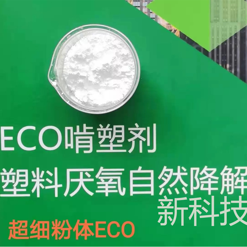 自然降解塑料生物降解性能的測試方法是什么？